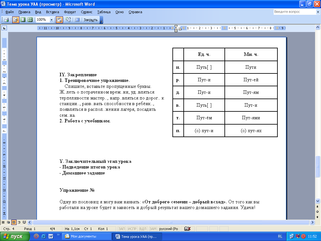 Урок Разносклоняемые имена существительные