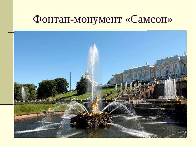 Петергоф. Дворцы, слайд №11