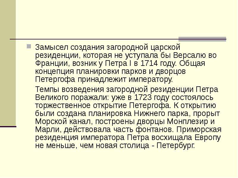 Петергоф. Дворцы, слайд №4