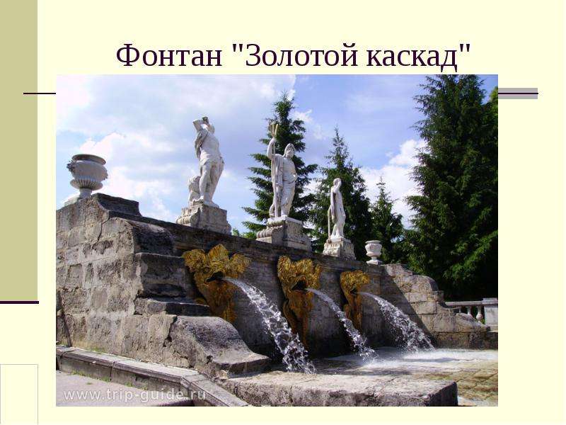 Петергоф. Дворцы, слайд №12