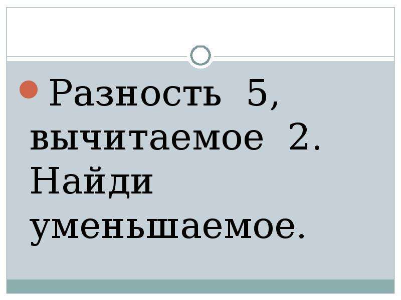 Презентация на тему Математический диктант 1 класс , слайд №14