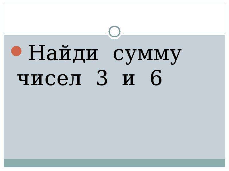 Презентация на тему Математический диктант 1 класс , слайд №2