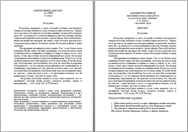 Сборник диктантов по русскому языку