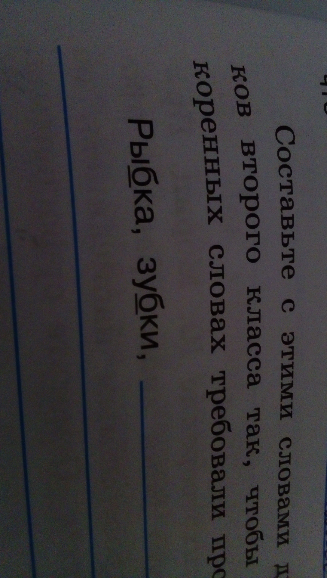 Составьте с этими словами диктант для учеников 2 класса так чтобы эти буквы однокоренные слова требовали?