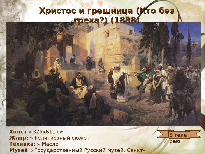 Поленов Василий Дмитриевич, слайд №15