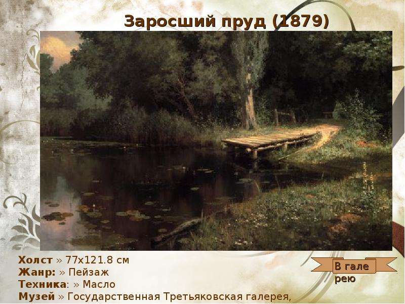 Поленов Василий Дмитриевич, слайд №8