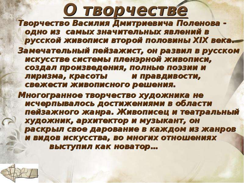 Поленов Василий Дмитриевич, слайд №4