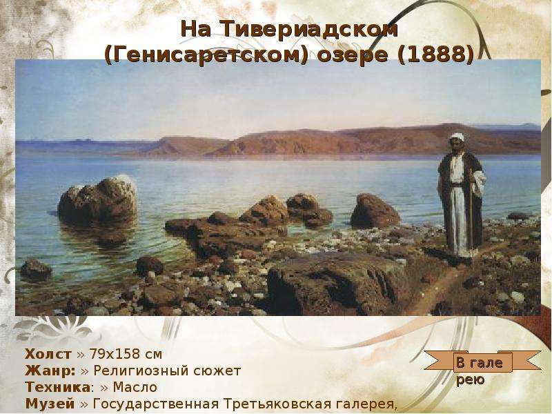 Поленов Василий Дмитриевич, слайд №9