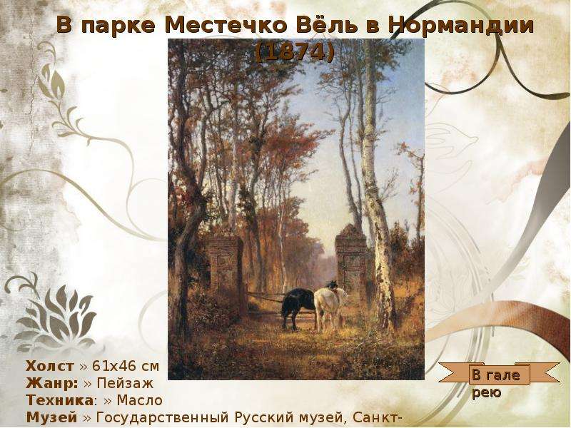 Поленов Василий Дмитриевич, слайд №18