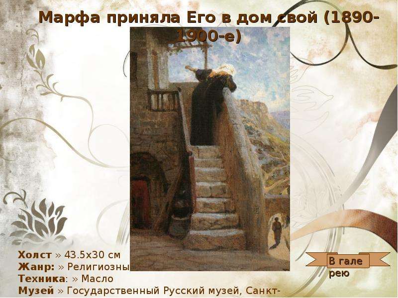 Поленов Василий Дмитриевич, слайд №16