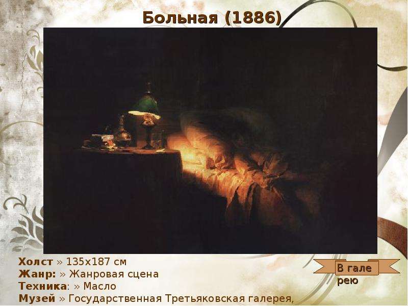 Поленов Василий Дмитриевич, слайд №11