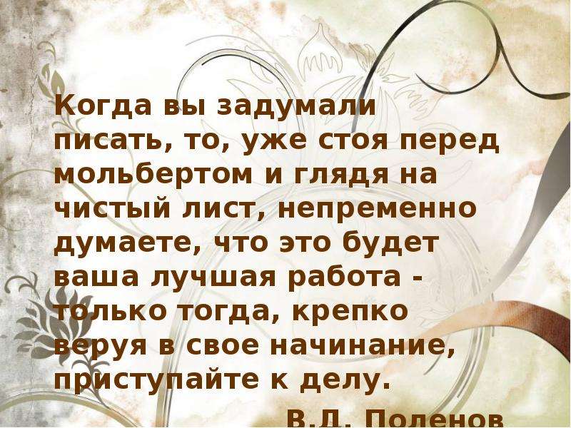 Поленов Василий Дмитриевич, слайд №2