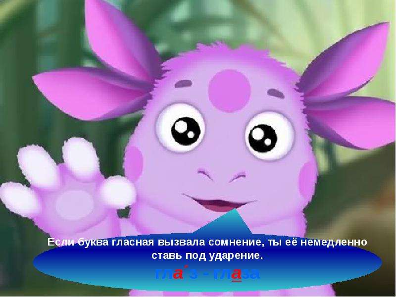 Презентация "Безударные гласные" - скачать презентации по Русскому языку, слайд №2