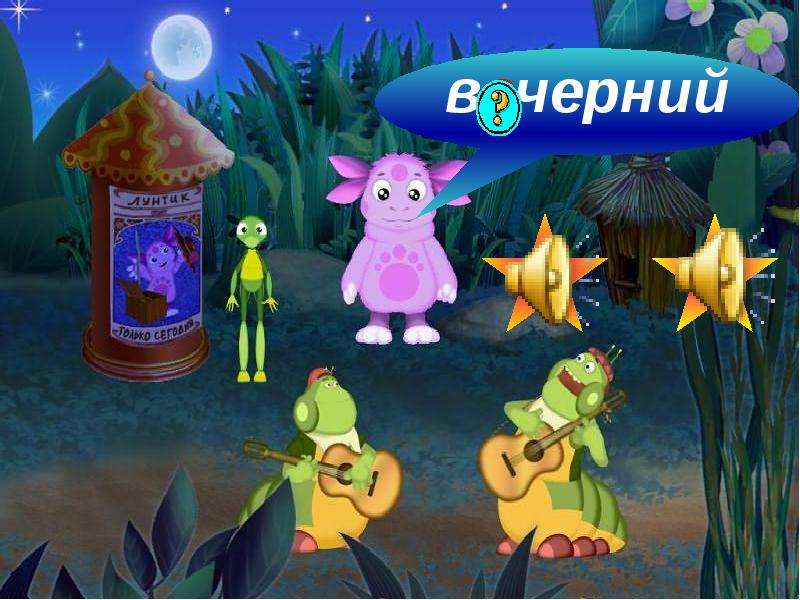 Презентация "Безударные гласные" - скачать презентации по Русскому языку, слайд №13