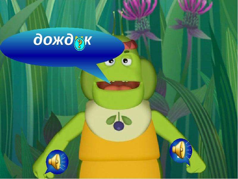 Презентация "Безударные гласные" - скачать презентации по Русскому языку, слайд №7