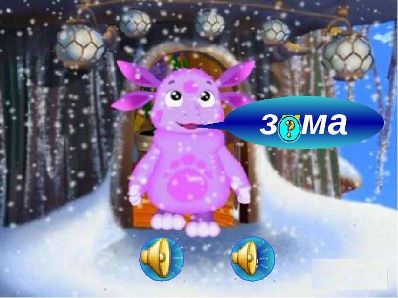 Презентация "Безударные гласные" - скачать презентации по Русскому языку, слайд №8