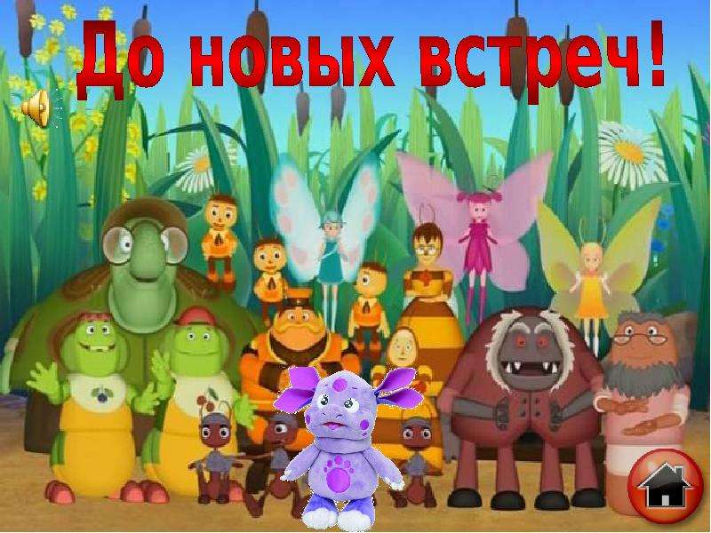 Презентация "Безударные гласные" - скачать презентации по Русскому языку, слайд №16