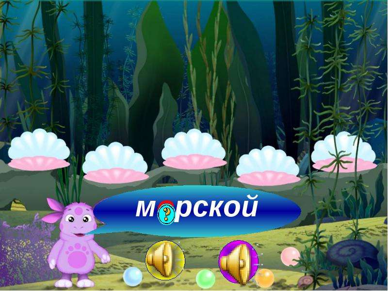 Презентация "Безударные гласные" - скачать презентации по Русскому языку, слайд №11