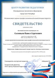 Свидетельство о независимой оценке профессиональной компетенции