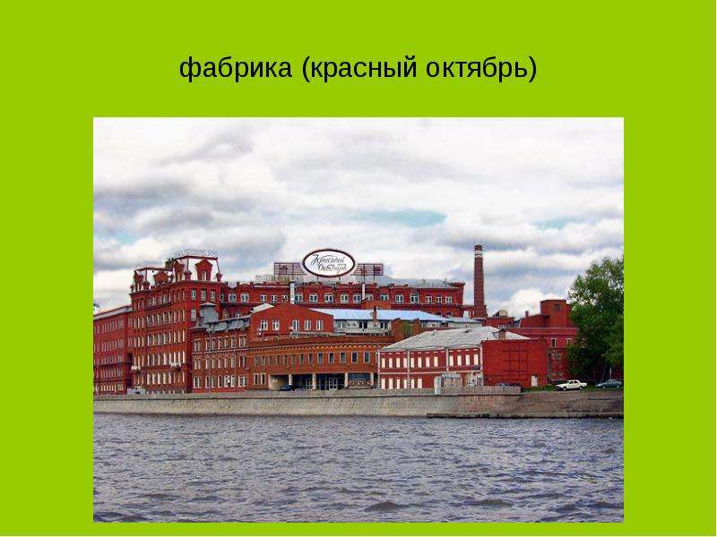 Словарный диктант «Имена собственные и нарицательные», слайд №3