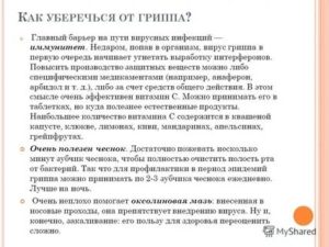 Диктанты по что такое орви и гриппа