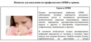 Диктанты по что такое орви и гриппа