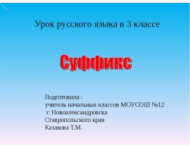 Суффикс