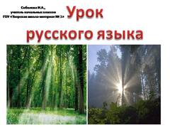 Презентация: Разделительный мягкий знак