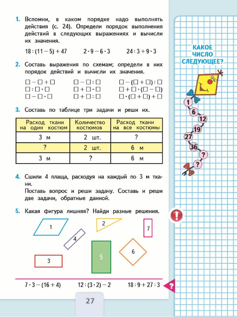 математика 3 класс Моро, Волкова, Бантова, Бельтюкова - 1 часть страница 27