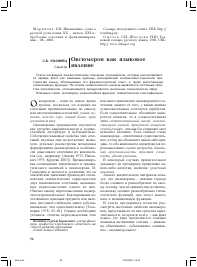 ОКСЮМОРОН КАК ЯЗЫКОВОЕ ЯВЛЕНИЕ - тема научной статьи по народному образованию и педагогике из журнала Русский язык в школе