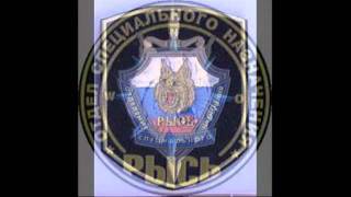 ГИМН ОМСН,,РЫСЬ,,(, 2012-01-27T00:39:46.000Z)