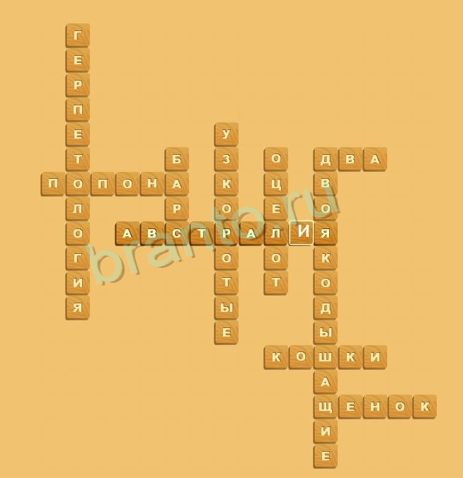 ответы на игру Планета кроссвордов Уровень 17