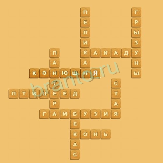 ответы на игру Планета кроссвордов Животные Уровень 12