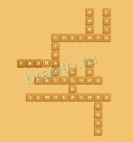 ответы на игру Планета кроссвордов Животные Уровень 8