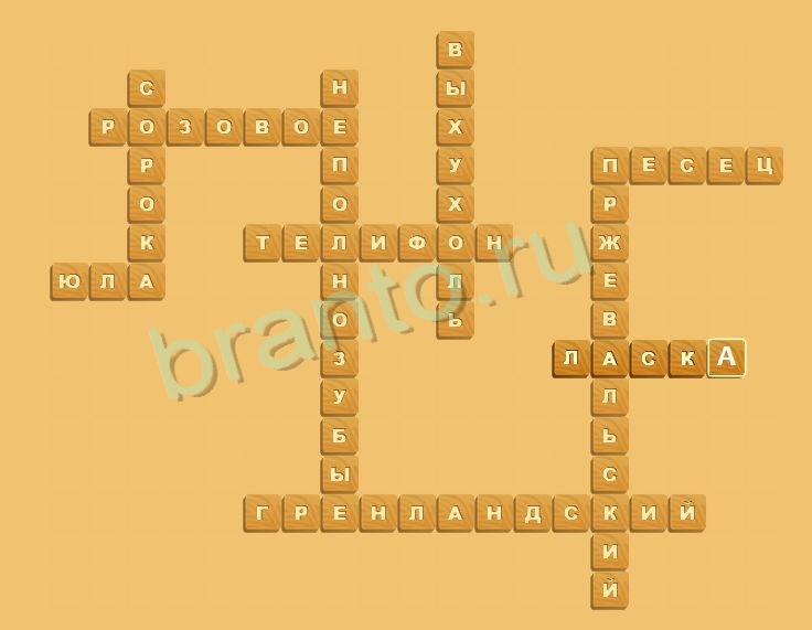 ответы на игру Планета кроссвордов Уровень 15