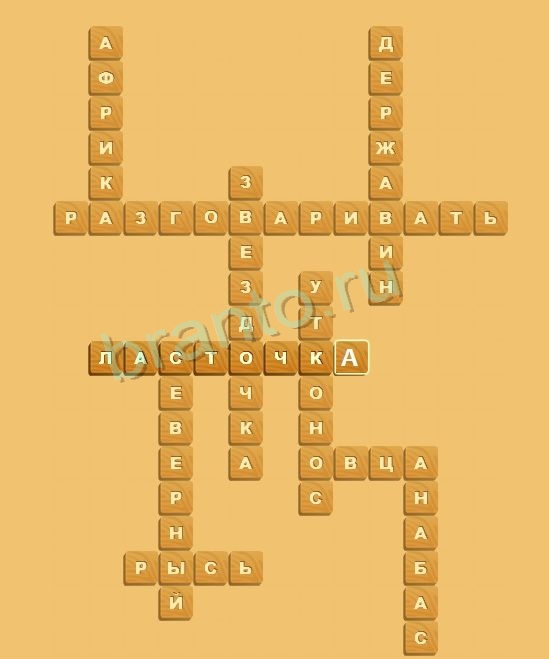ответы на игру Планета кроссвордов Уровень 14