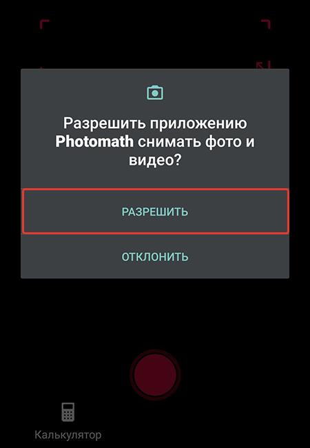 Нажимаем на кнопку разрешить