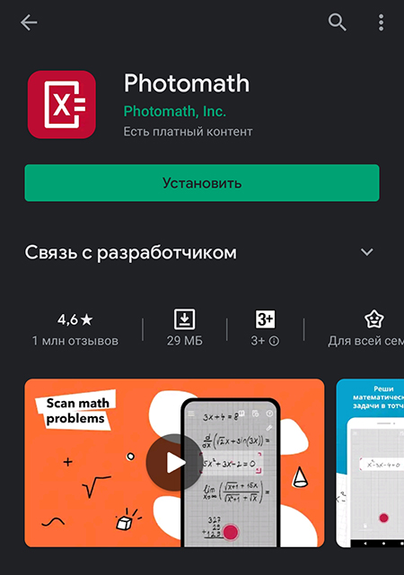 Установка из магазина