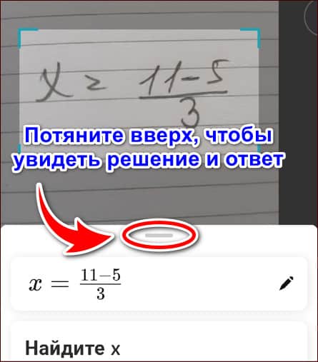 потяните вверх, чтобы увидеть решение и ответ