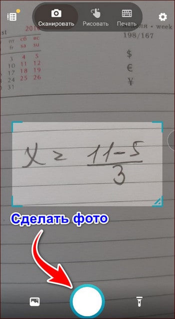 фотографирование примера в Microsoft Math Solver