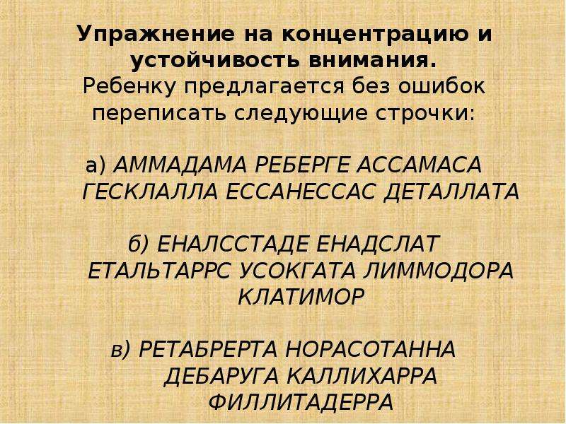 «Факторы, влияющие на успеваемость учеников» , слайд №17