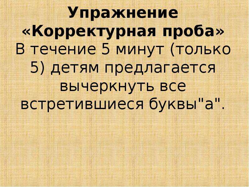 «Факторы, влияющие на успеваемость учеников» , слайд №18