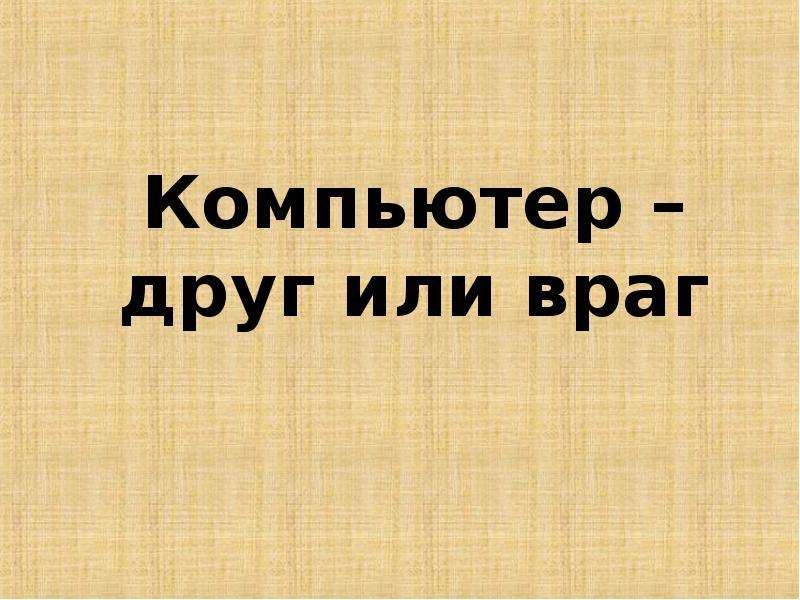 «Факторы, влияющие на успеваемость учеников» , слайд №3