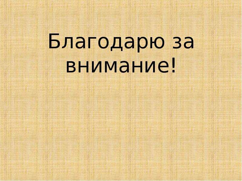 «Факторы, влияющие на успеваемость учеников» , слайд №19