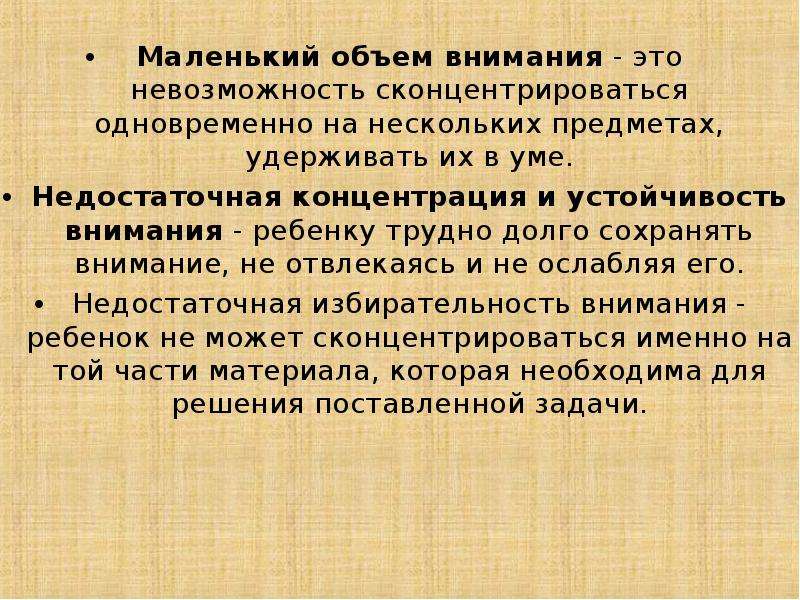 «Факторы, влияющие на успеваемость учеников» , слайд №12