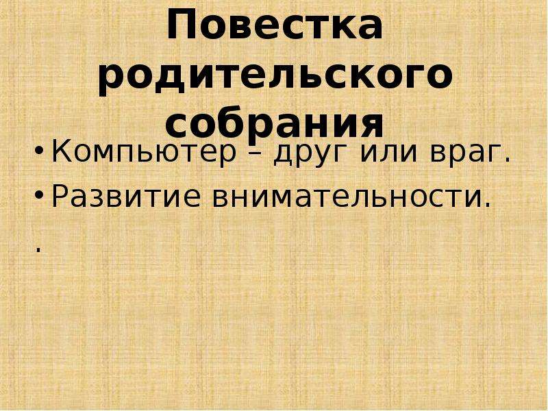 «Факторы, влияющие на успеваемость учеников» , слайд №2