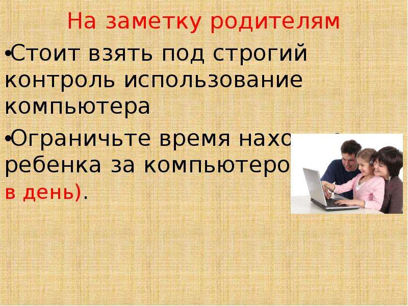 «Факторы, влияющие на успеваемость учеников» , слайд №8