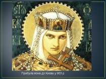 Прибула вона до Києва у 903 р.