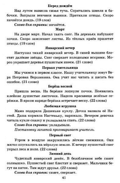 Диктанты по русскому языку на тему весна (1 класс)