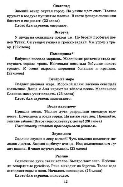 Диктанты по русскому языку на тему весна (1 класс)